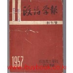 정치학보 창간호 1957년