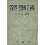 우리말 존중의 근본뜻