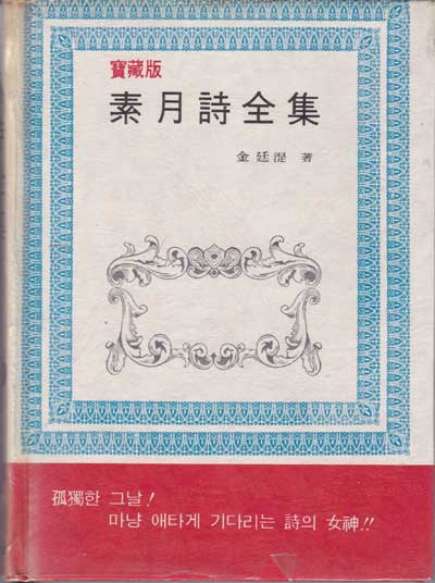 소월시전집