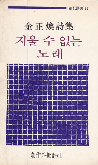 지울 수 없는 노래