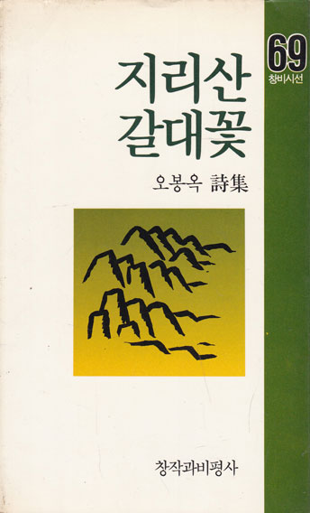 지리산 갈대꽃