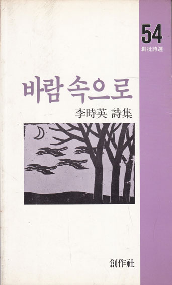 바람 속으로