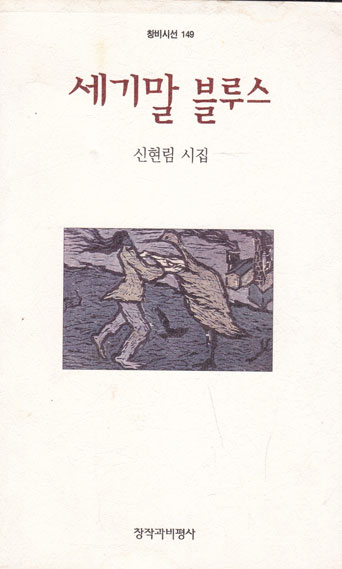 세기말 블루스