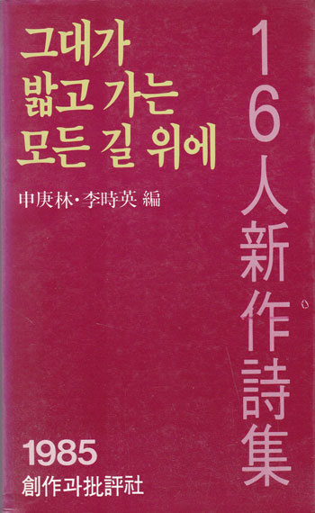 그대가 밟고 가는 모든 길 위에