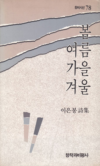 봄 여름 가을 겨울