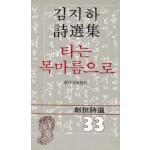 타는 목마름으로