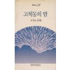 고척동의 밤