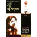 나는 나를 베팅한다