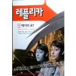 레플리카  1 에이미#7