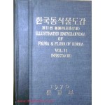 한국동식물도감 제11권 동물편(곤충류3)