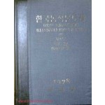 한국동식물도감 제22권 동물편(곤충류6)