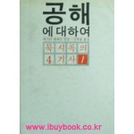 공해에 대하여