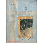 고등학교 가정