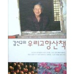 김선규의 우리고향산책