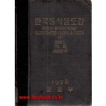 한국동식물도감 제21권 동물편(거미류)
