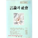 역사과 기독교  제7집 - 언론과 사회