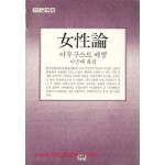 여성론