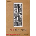 행동하는 양심