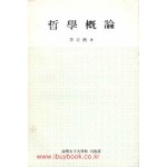 철학개론