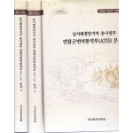 일본군 위안부 전쟁범죄 자료집 - 남서태평양지역 총사령부 연합군번역통역부 문서 1.2.3 전3권