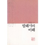 발해사의 이해