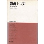 대우학술총서 공동연구-한국상고사(韓國上古史):연구현황과 과제