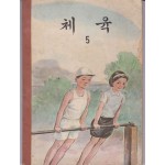 체육 5