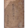 응세농민독본 권1