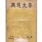 독일문학 제1집 1959년 창간호