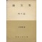 논문집 제1집 창간호 1968년