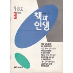 책과인생 창간호 1992년 03월호