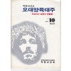 오대양육대주 창간호 1986년 10월