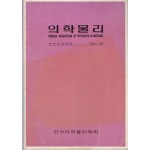 의학물리 창간호 1990년 10월