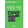 풀빛판화시선 11-대밭 - 판화있음