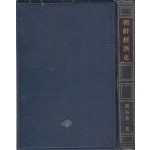 朝鮮經濟史 조선경제사-일본어표기 1928년 초간본